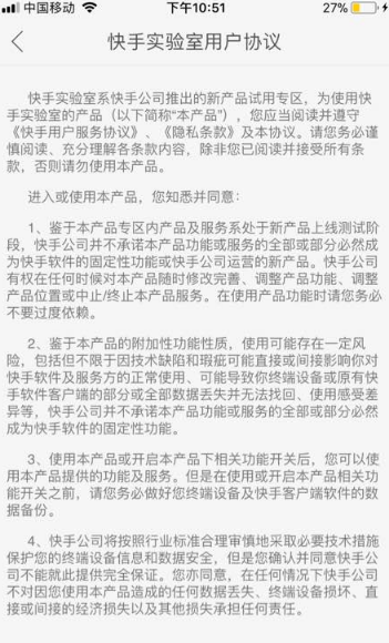 快手实验室直播是永久的吗 快手实验室直播权限会收回吗