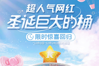 肯德基圣诞巨大的桶什么时候预定2021？肯德基圣诞巨大的桶怎么预约？