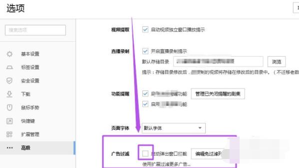 搜狗高速浏览器怎么关闭广告 搜狗高速浏览器禁止弹出广告的方法