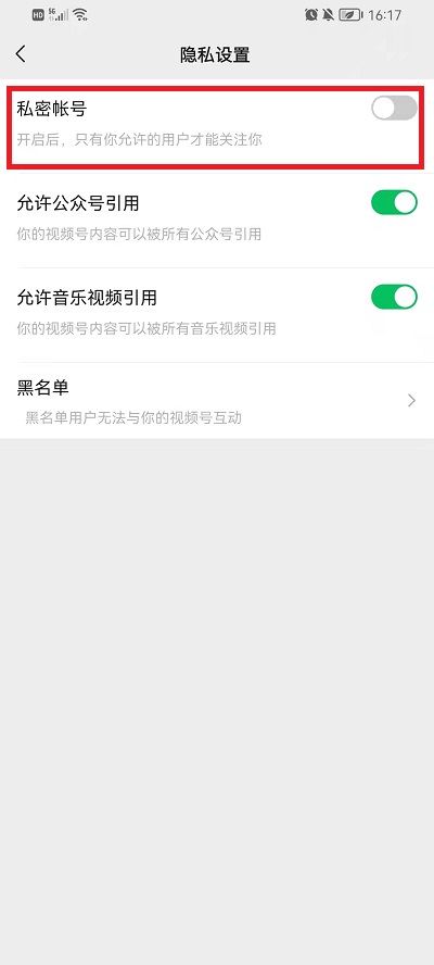 微信视频号怎么设置部分人可见?微信视频号设置部分人可见教程