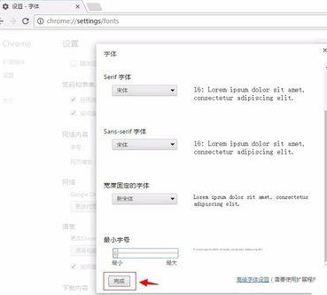 谷歌浏览器(Google Chrome)中最小字号的使用方法步骤