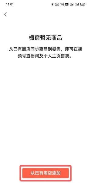 微信视频号怎么开通橱窗?微信视频号开通橱窗教程