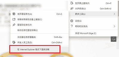 新版edge浏览器怎么打开IE 新版edge浏览器打开IE教程