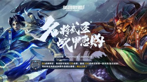 英雄联盟手游赵云皮肤价格 英雄联盟手游赵云多少