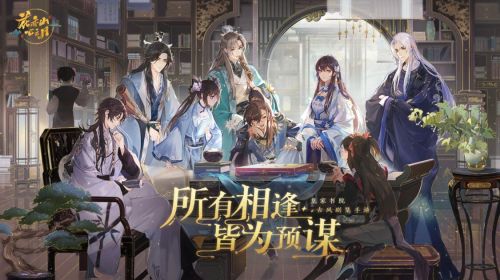 花亦山心之月阵容怎么搭配 花亦山心之月新手最强