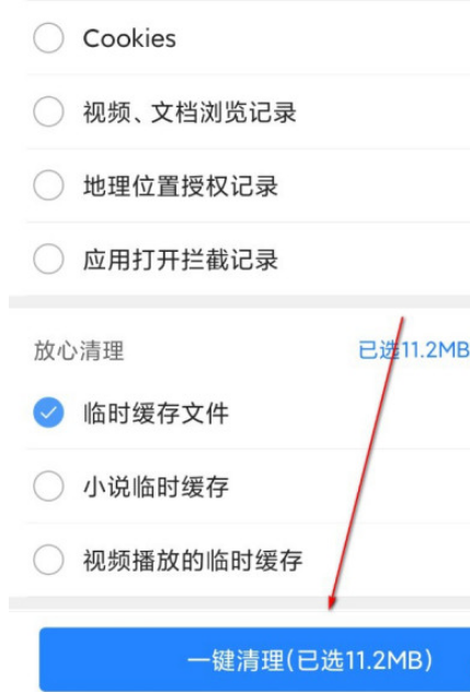 QQ浏览器垃圾一键清理怎么做 QQ浏览器垃圾一键清理的方法步骤