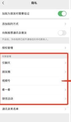 微信视频号如何设置隐私 微信视频号隐私设置方法