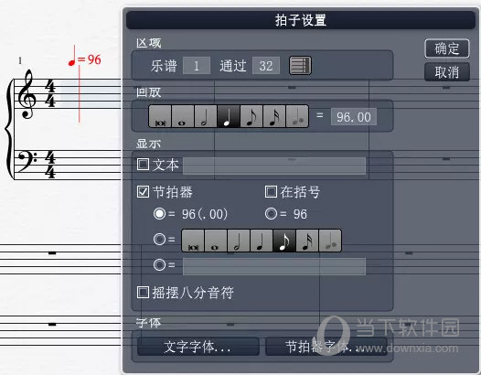 Overture如何设置乐谱速度 有两种方法实现