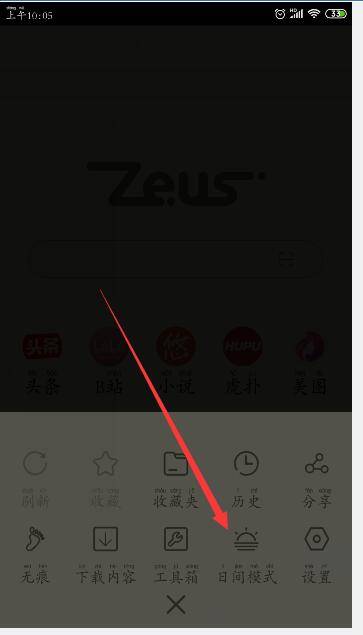 宙斯浏览器夜间模式开启方法步骤