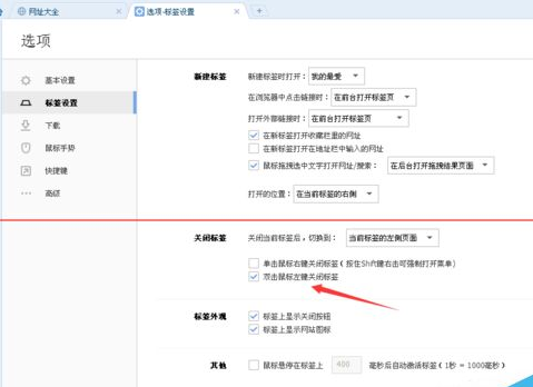 搜狗浏览器双击关闭的取消方法步骤