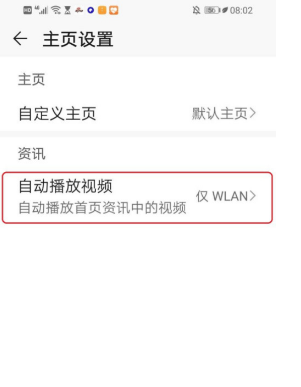 华为浏览器视频自动播放怎么取消 华为浏览器视频取消自动播放设置方法