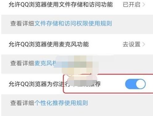 qq浏览器怎么关闭个性化推荐?qq浏览器中关闭个性化推荐的方法