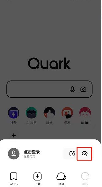 夸克浏览器适应屏幕功能在哪设置 夸克浏览器屏幕自适应开启步骤