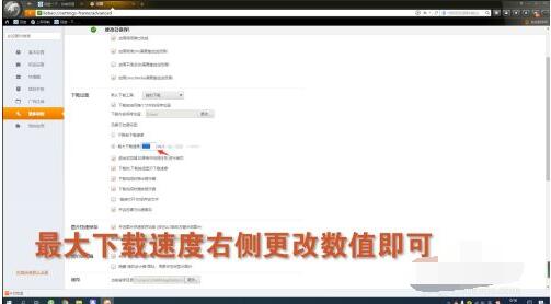 猎豹安全浏览器如何限制下载速度?猎豹安全浏览器限制下载速度方法