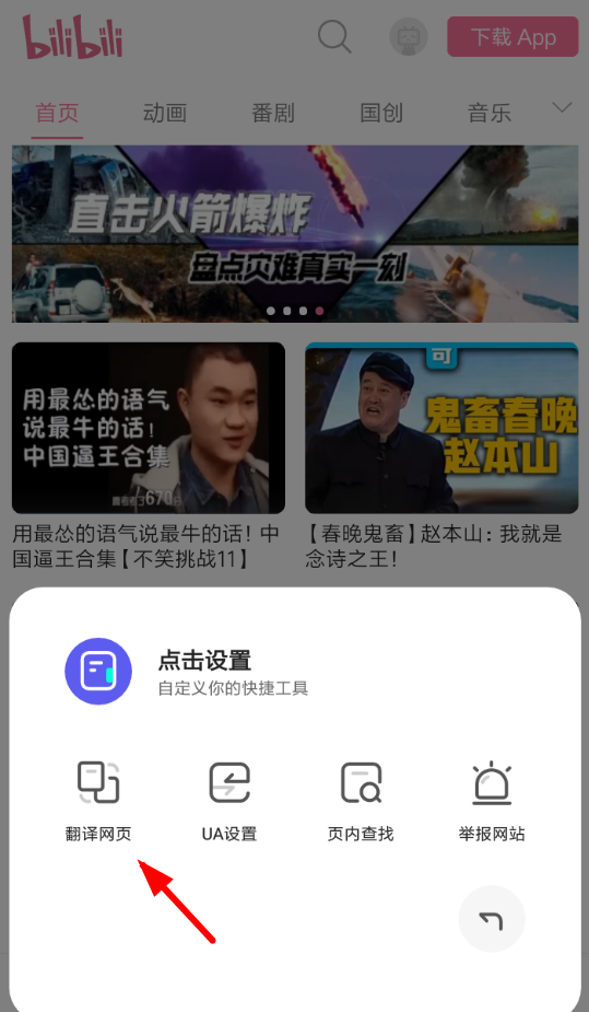 夸克浏览器翻译怎么用 夸克浏览器使用翻译的方法