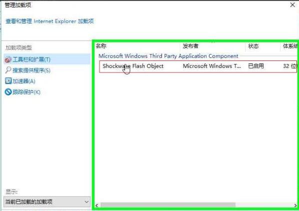 win10浏览器禁用加载项具体方法