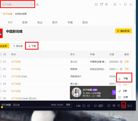 酷我音乐怎么下载歌曲 歌曲下载看完你就明白了