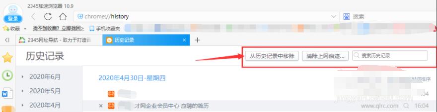 2345加速浏览器如何查看历史记录?2345加速浏览器查看历史记录方法