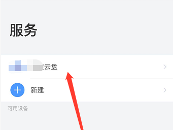 es文件浏览器怎么倍速播放网盘视频？es文件浏览器倍数播放百度网盘视频操作步骤