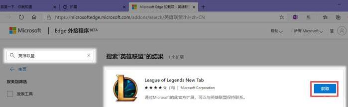 edge浏览器怎么换英雄联盟标签 edge浏览器换英雄联盟标签的方法步骤