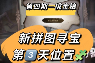 哈利波特拼图寻宝10.22位置攻略 哈利波特最华丽的房间在哪