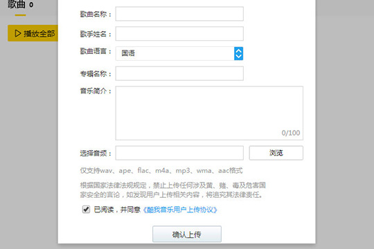 酷我音乐怎么上传歌曲 上传歌曲方法介绍