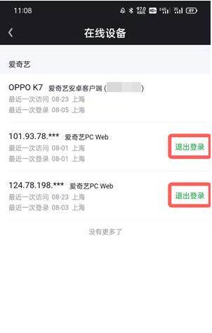 爱奇艺别人登录我的账号怎么退出登录?爱奇艺别人登录我的账号退出登录方法