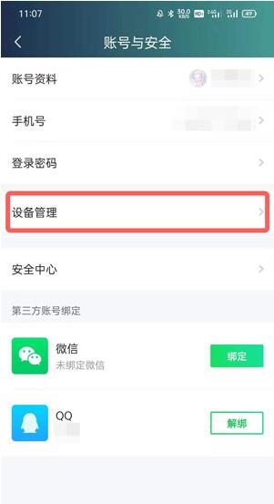 爱奇艺别人登录我的账号怎么退出登录?爱奇艺别人登录我的账号退出登录方法