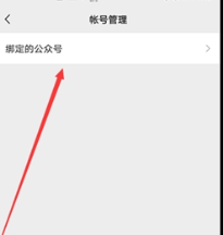 微信视频号如何设置绑定公众号 微信视频号绑定公众号设置教程