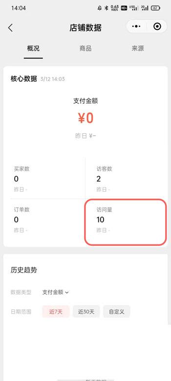微信视频号商店有访客记录吗 微信视频号商店访客记录查看教程