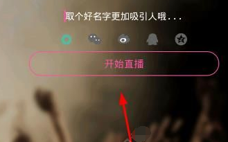 夜夜直播怎么玩 夜夜直播app使用教程