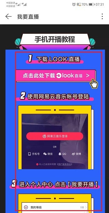 网易云音乐直播怎么开 网易云音乐开直播方法流程