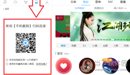 酷狗音乐电脑和手机怎么同步 电脑端歌曲上传教程