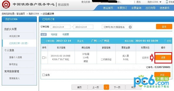 12306退票流程攻略 12306怎么退票