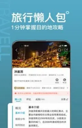 十六番旅行APP靠谱吗？十六番旅行APP怎么样？