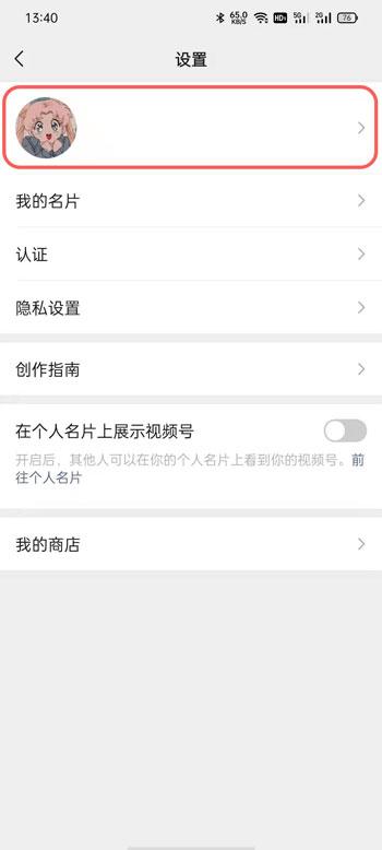 微信视频号名字可以改吗 微信视频号ID名字修改方法