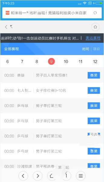 全民奥运app怎么看奥运直播 全民奥运观看奥运赛事方法