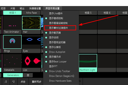 Resolume Arena怎么设置淡进淡入 设置切换图层效果的方法