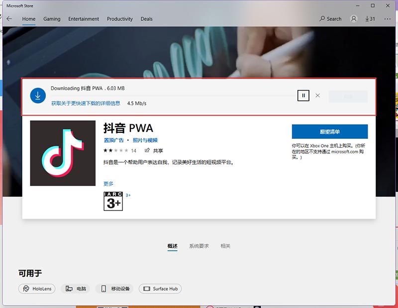 Windows11怎么安装抖音?Windows11看抖音教程介绍