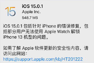 ios15.0.1续航怎么样？ios15.0.1怎么样？有什么功能？