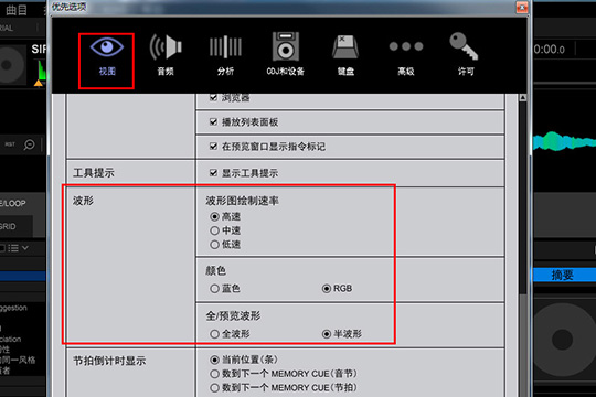 Rekordbox怎么改彩色波纹 更改波形图颜色的方法