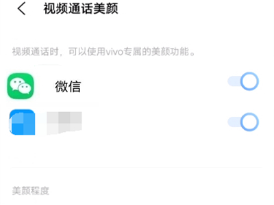 vivox70微信视频怎么开美颜?vivox70微信视频开美颜方法