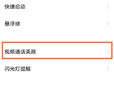 vivox70微信视频怎么开美颜?vivox70微信视频开美颜方法