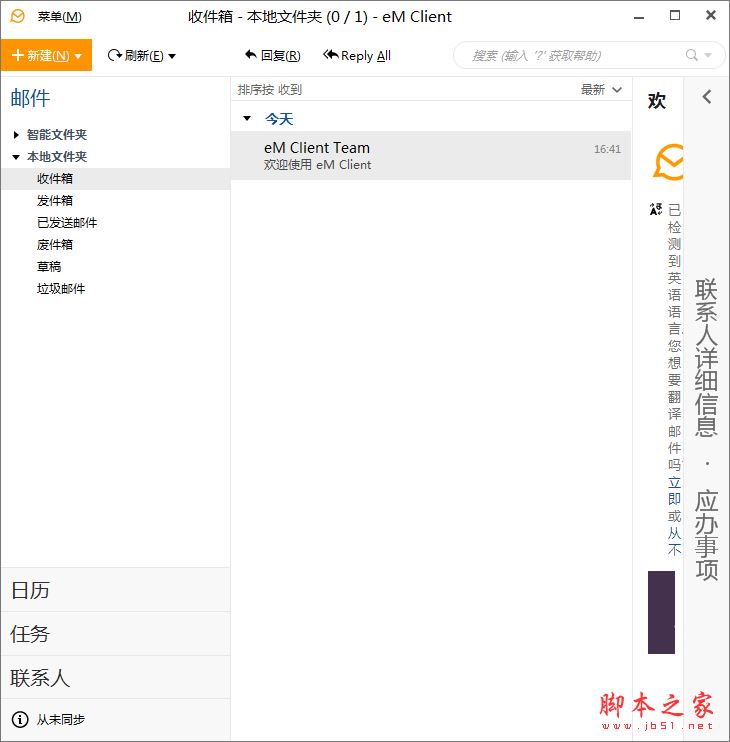 eM Client Pro如何安装激活?邮件处理工具安装激活教程