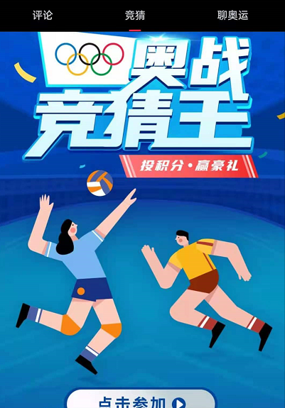 怎样进入央视频观看东京奥运会?央视频查看东京奥运会金牌榜步骤