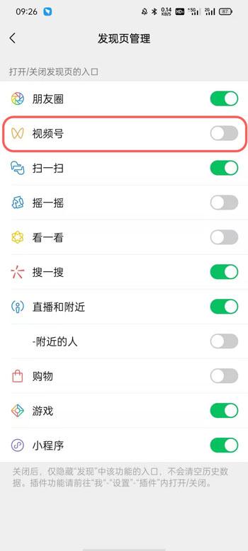 微信视频号在哪里开启 微信视频号开启关闭教程