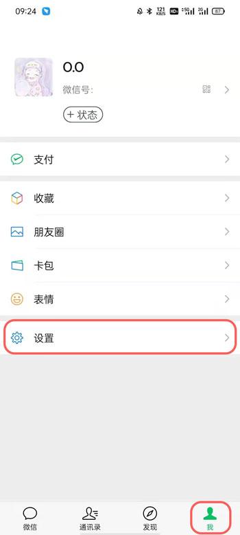 微信视频号在哪里开启 微信视频号开启关闭教程