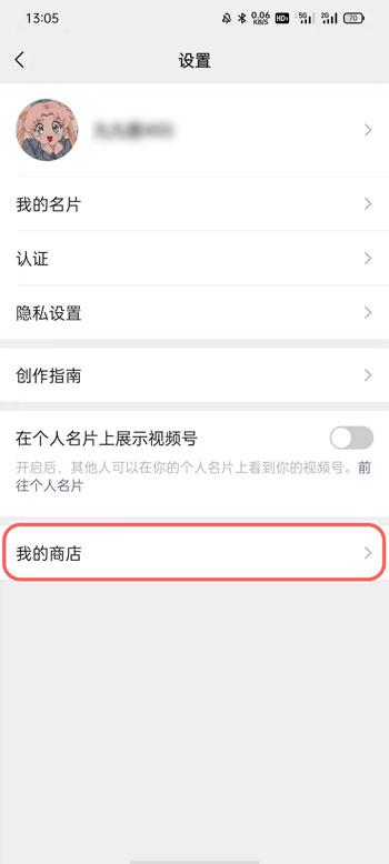 微信视频号小商店怎么取消关联 微信视频号小商店取消关联教程