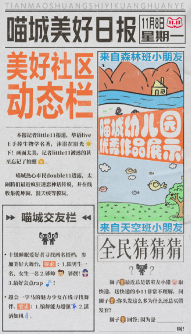 双十一狂欢夜在哪看直播？天猫双十一狂欢夜2021节目单