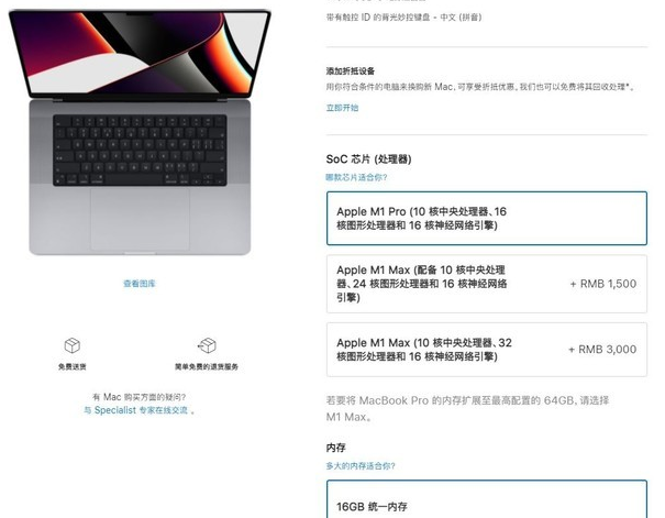 MacBook Pro 14寸评测 MacBook Pro 14寸和16寸怎么选